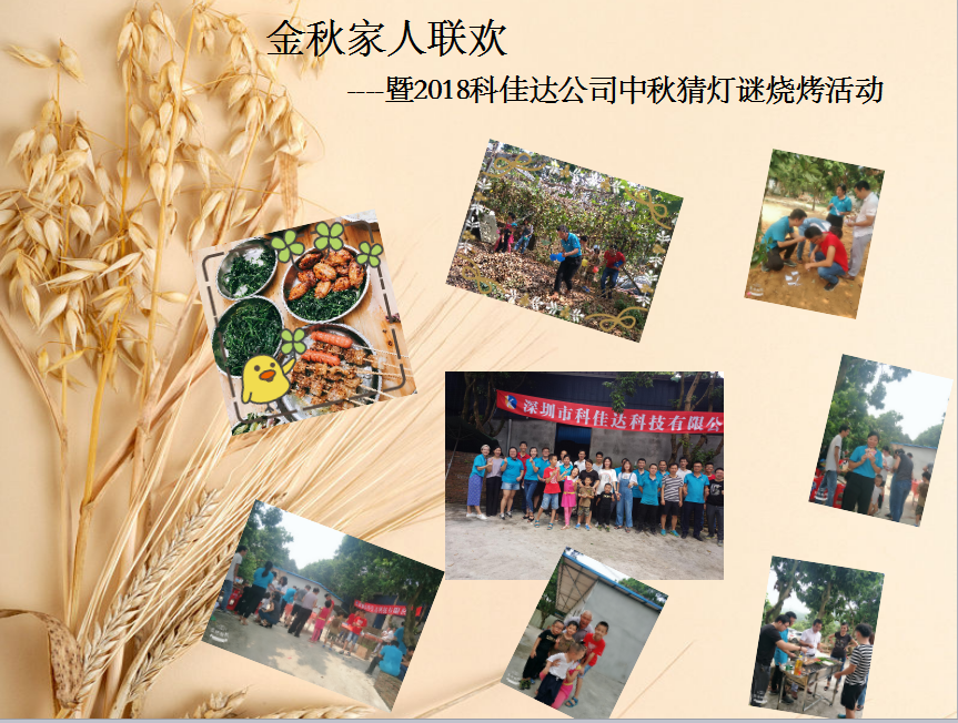 科佳達(dá)公司中秋趣味活動(dòng)