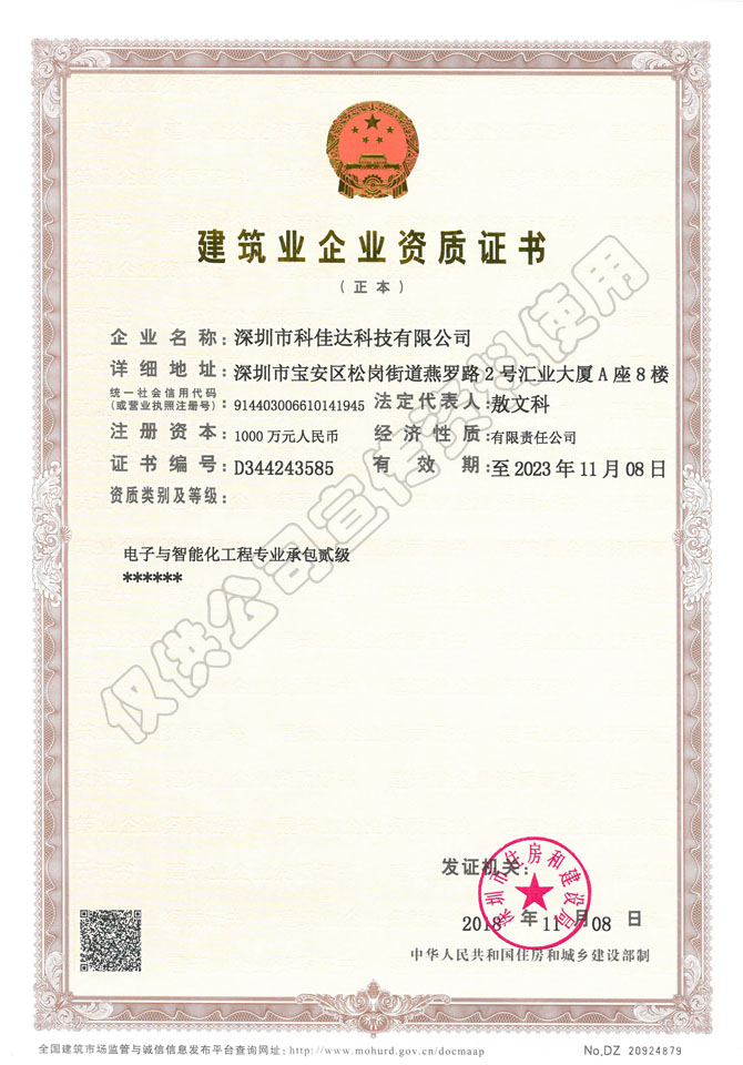 建筑業企業資質證書
